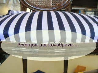 Επισκευή και μεταμόρφωση παλιάς πολυθρόνας
