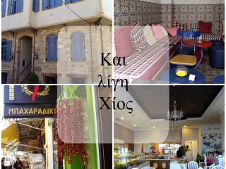 Η πόλη της Χίου, όσα πρόλαβα να δω